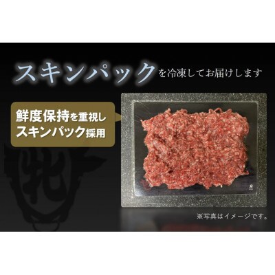 【神戸牛 牝】牛挽き肉・ミンチ肉　500g