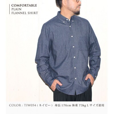播州織綿100%先染め起毛ネルシャンブレーボタンダウンシャツ(TIW054/LL)ネイビー