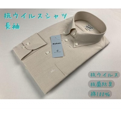 播州織抗ウイルスシャツ　ベージュ　サイズ:LL　長袖/メンズ/1着