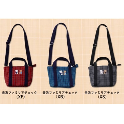 【ふるさと納税限定・西脇市】ファミリア(familiar)ショルダーバッグ　黒系チェック(XS)
