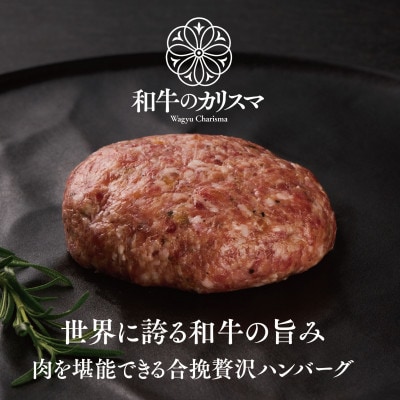 和牛のカリスマ 神戸ビーフハンバーグ 130g 20個