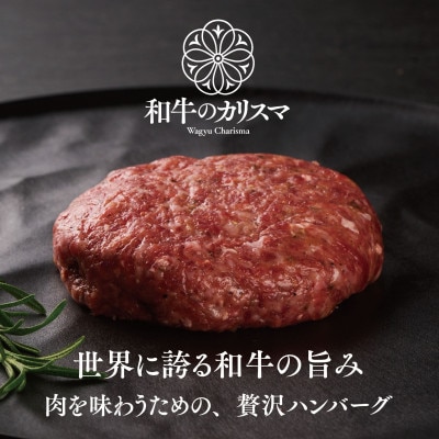 和牛のカリスマ 神戸ビーフ100%ハンバーグ 130g 14個