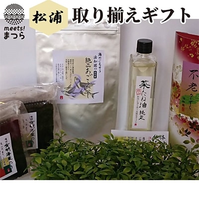 取り揃えギフト　(緑茶・あごだしパック・菜たね油・味のり)