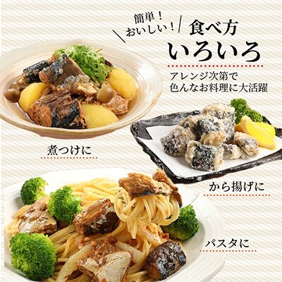 【毎月定期便】さば味噌煮缶セット(12缶)全3回