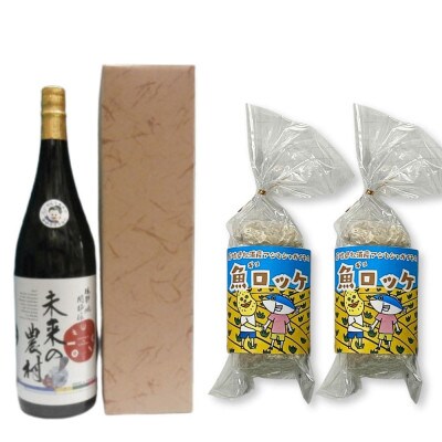 本格芋焼酎1.8Lと魚ロッケ2パックセット(C-1)【2個口で発送】【複数個口で配送】