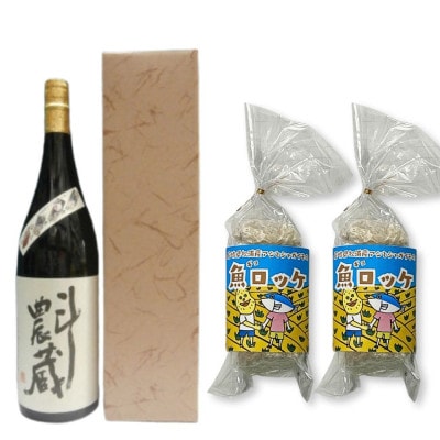 本格芋焼酎1.8Lと魚ロッケ2パックセット(C-2)【2個口で発送】【複数個口で配送】