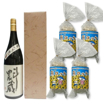 本格芋焼酎1.8Lと魚ロッケ4パックセット(D-2)【複数個口で配送】