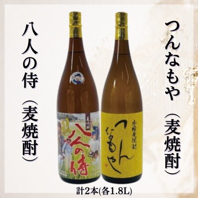 本格麦焼酎1.8L2本組と魚ロッケ4パックセット(D-6)【複数個口で配送】