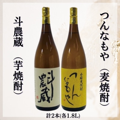 本格芋麦焼酎1.8L2本組と魚ロッケ2パックセット(C-7)【複数個口で配送】