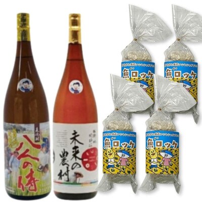 本格芋麦焼酎1.8L2本組と魚ロッケ4パックセット(D-8)【複数個口で配送】