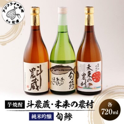 本格芋焼酎と清酒720ml3本組とレモンしめ鯖4パックセット(B-9)【複数個口で配送】