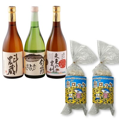本格芋焼酎と清酒720ml3本組と魚ロッケ2パックセット(C-9)【複数個口で配送】