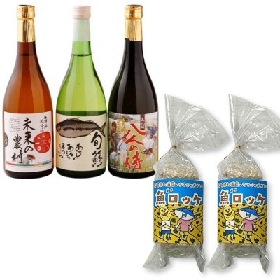 本格芋麦焼酎と清酒720ml3本組と魚ロッケ2パックセット(C-12)【複数個口で配送】