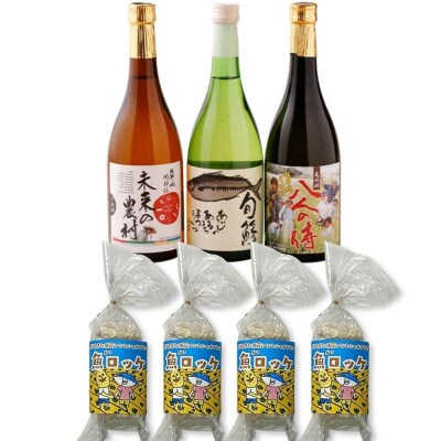 本格芋麦焼酎と清酒720ml3本組と魚ロッケ4パックセット(D-12)【複数個口で配送】