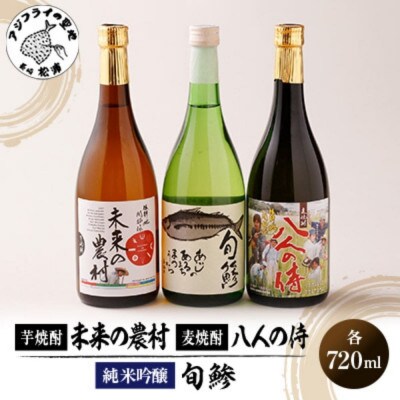 本格芋麦焼酎と清酒720ml3本組としめ鯖・魚ロッケセット(E-12)【複数個口で配送】