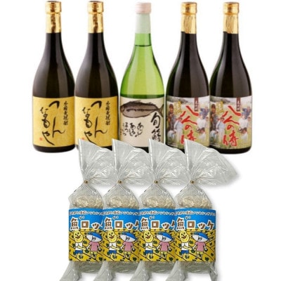 本格麦焼酎と清酒720ml5本組と魚ロッケ4パックセット(D-14)【複数個口で配送】