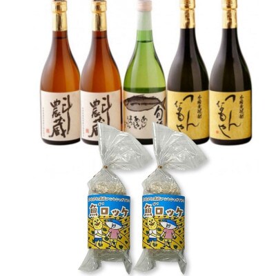 本格芋麦焼酎と清酒720ml5本組と魚ロッケ2パックセット(C-15)【複数個口で配送】