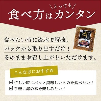 【流水解凍だけの簡単調理】まんぷく海鮮醤油漬けセット　各4パック