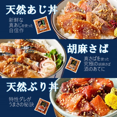 【海鮮醤油漬け】バラエティ海鮮丼6種セット各2パック