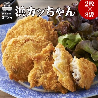 浜カッちゃん　