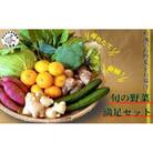 道の駅松浦海のふるさと館『旬のお野菜』の大満足セット!