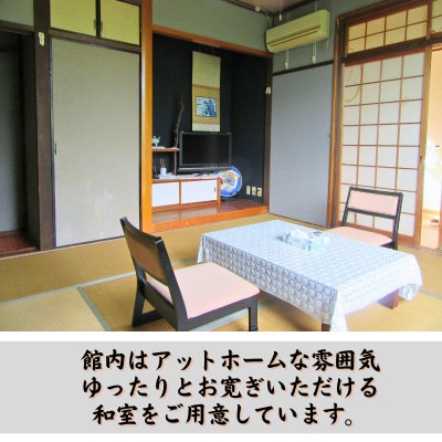 旅館 鷹島センター トラフグ料理1泊2食付 宿泊チケット(1名様)