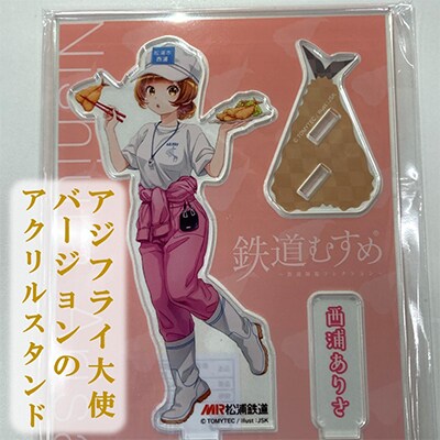 鉄道むすめ「西浦ありさ」アクリルスタンド