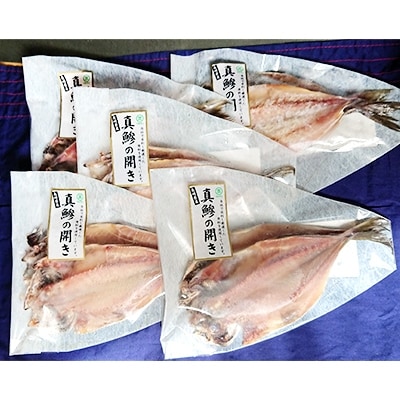 松浦で水揚げされた真あじ開き2枚入り×5袋
