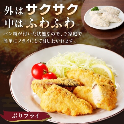 ぶりフライ　200g×4袋