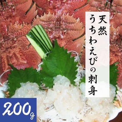 うちわえびの刺身　200g