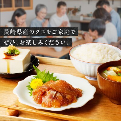 クエ漬け丼1袋(80g)×6P
