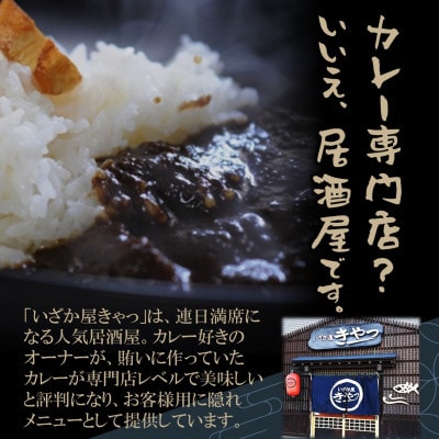和牛がゴロッと黒カレー　200g×4袋