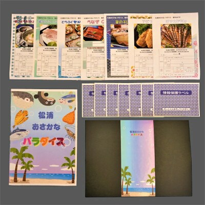 お届けオーダーメイド!松浦お魚パラダイス　7種セット