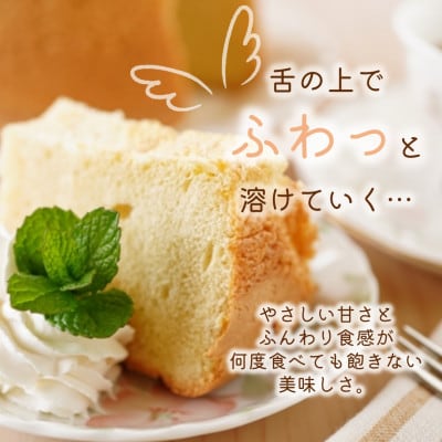 天使のシフォンケーキプレーンホール&クッキー3種セット