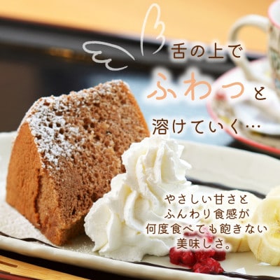 天使のシフォンケーキチョコホール&クッキー3種セット