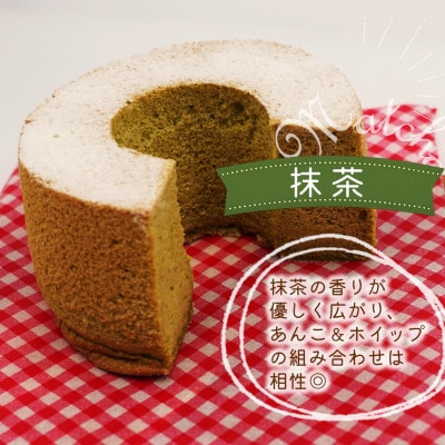 天使のシフォンケーキ抹茶ホール