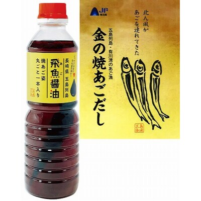 あじ松浦煮と調味料詰め合わせ