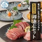 まぐろ・とらふぐ・アジフライ「松浦を食べる」御馳走セット