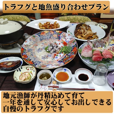 獲れたてで鮮度抜群の海の幸が堪能できる旅亭吉乃やの1泊2食付ペア宿泊券トラフグと地魚盛り合わせプラン