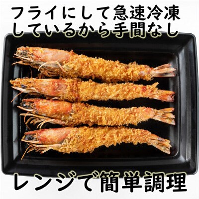 【冷凍のまま電子レンジで2分!】プレミアム松浦くるまえびフライ200g(4～5尾)