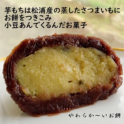 【解凍するだけで老舗旅館の味】鷹島の芋もち　100g×8食