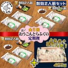 【2ヵ月毎定期便】活〆おうごんとらふぐ刺身2人前セット 3回目切身400g付 全3回