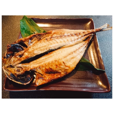 大きな真あじ干物　6枚(約1200g)