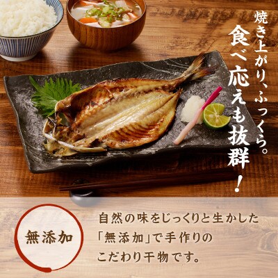 真あじみりん干し・干物詰合せ