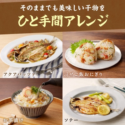 真あじ干物セット20枚(2枚(160g)×10P)