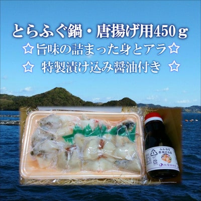 ふんわりトラフグ唐揚げ450g