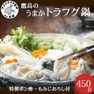 鷹島のうまかトラフグ鍋セット