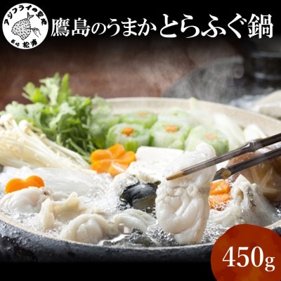 鷹島のうまかトラフグ鍋セット