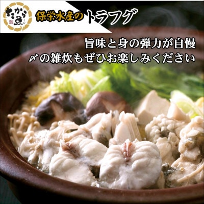 鷹島のうまかトラフグ鍋セット