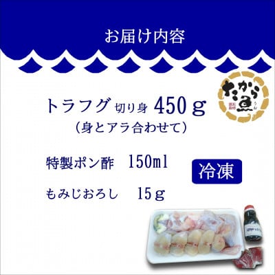 鷹島のうまかトラフグ鍋セット